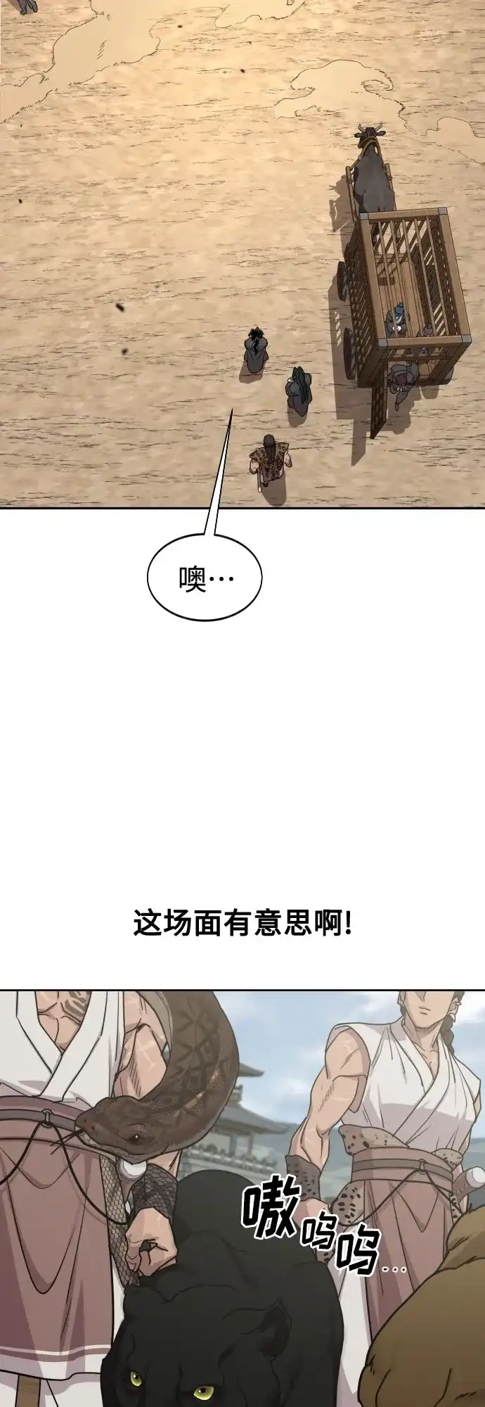 第157话-剑尊归来-BIGA,LICO（第31张）