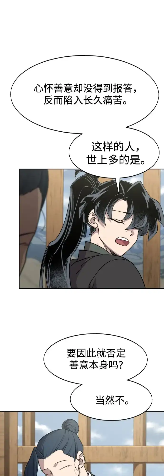 第157话-剑尊归来-BIGA,LICO（第4张）