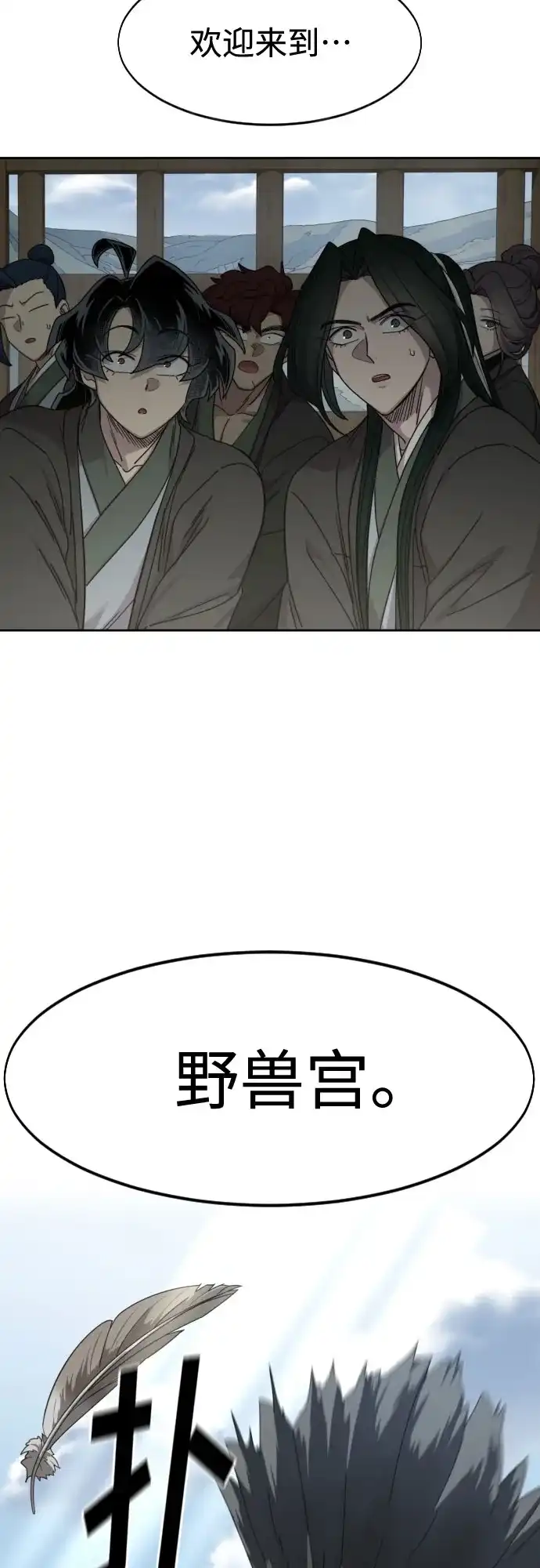 第157话-剑尊归来-BIGA,LICO（第29张）