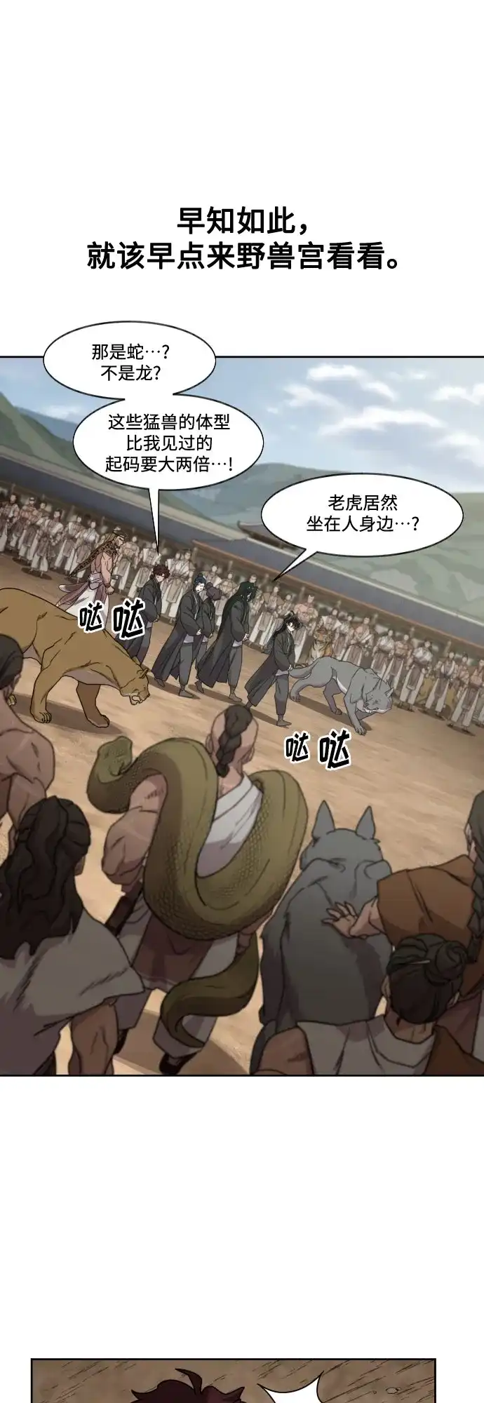 第157话-剑尊归来-BIGA,LICO（第33张）