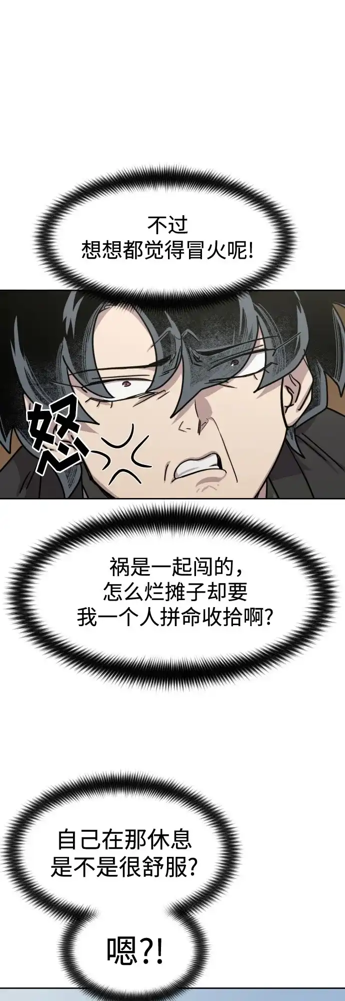 第157话-剑尊归来-BIGA,LICO（第14张）