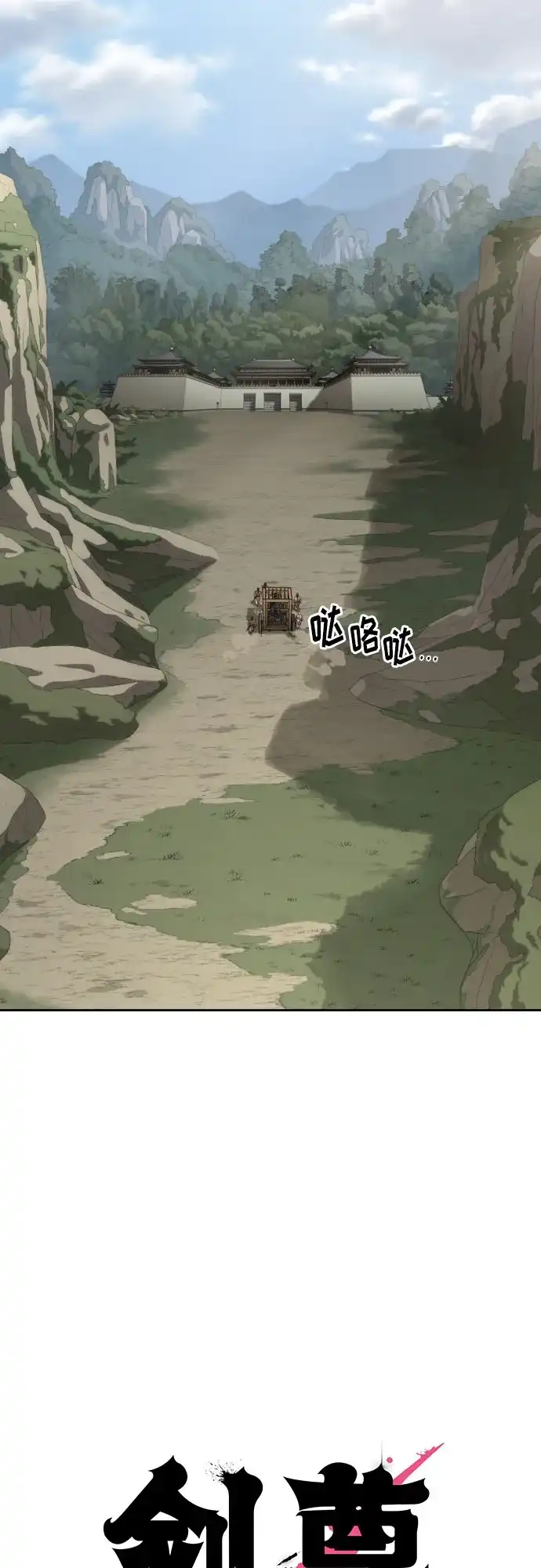 第157话-剑尊归来-BIGA,LICO（第18张）
