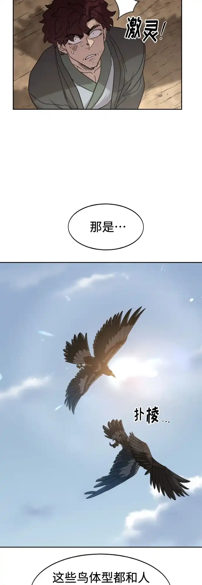 第157话-剑尊归来-BIGA,LICO（第34张）