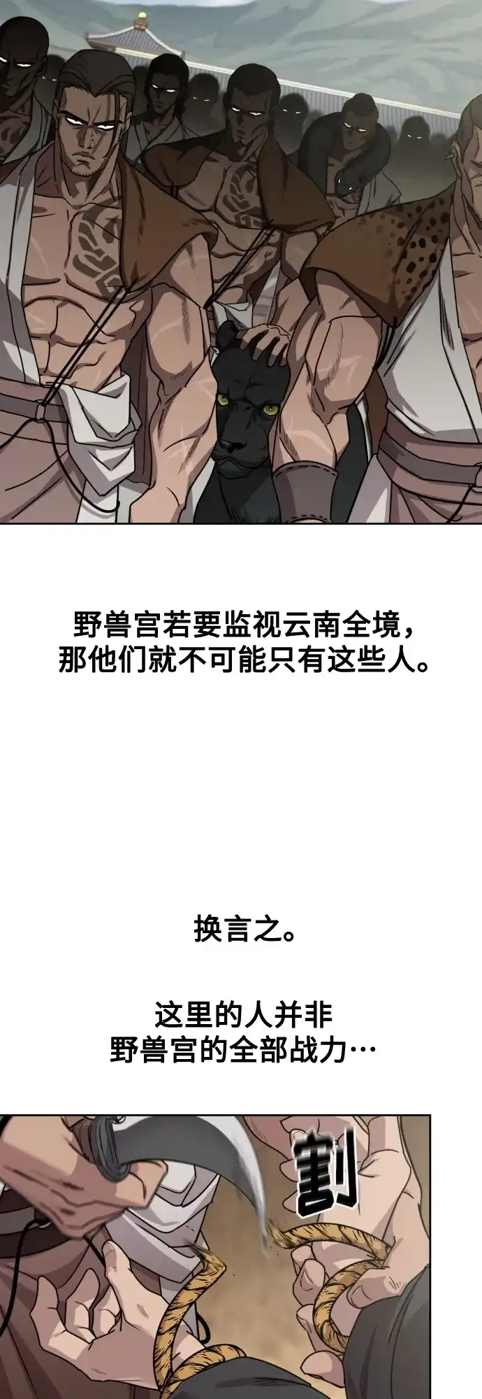第157话-剑尊归来-BIGA,LICO（第37张）