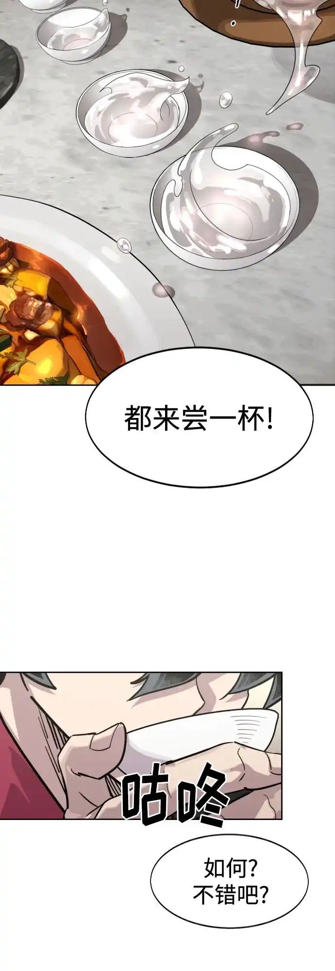 第158话-剑尊归来-BIGA,LICO（第29张）