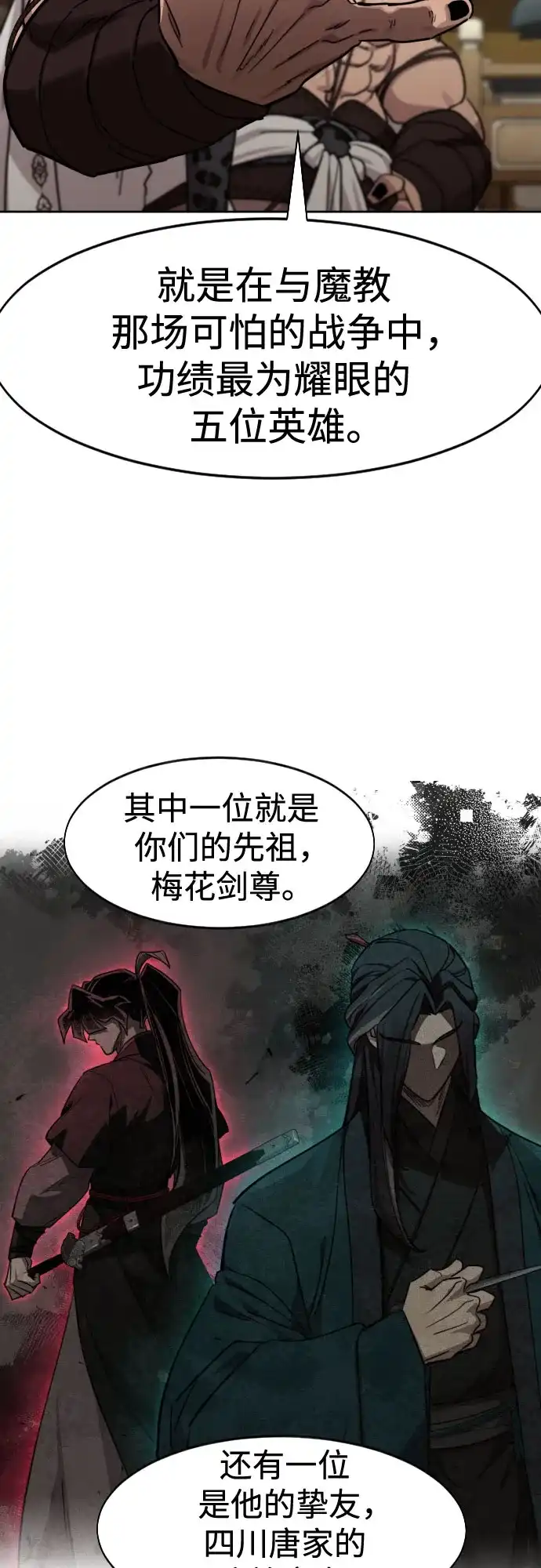 第158话-剑尊归来-BIGA,LICO（第46张）