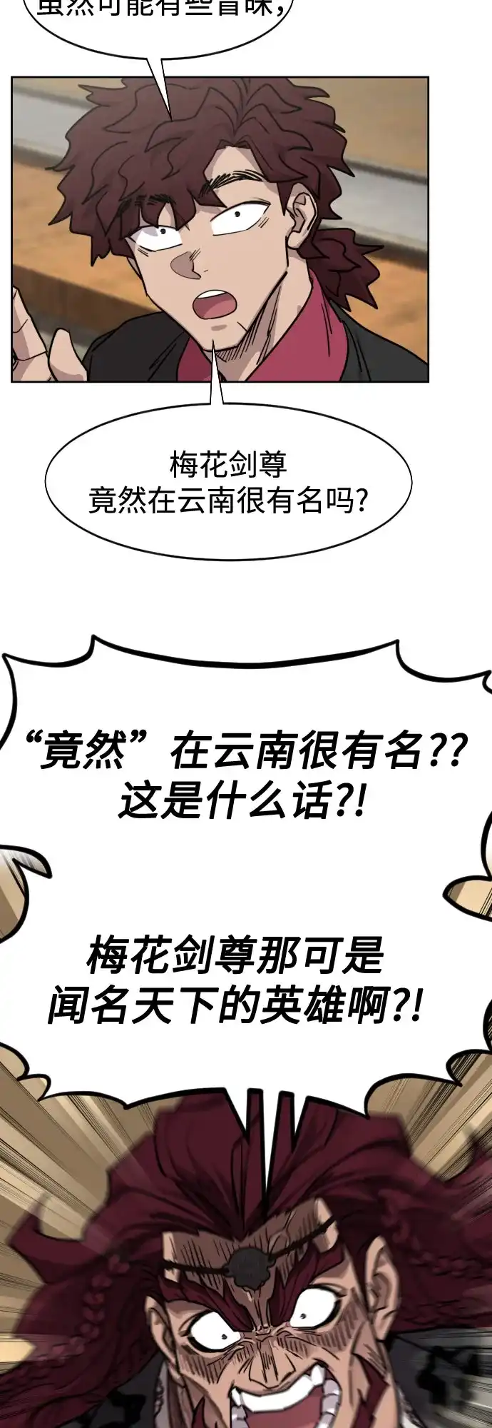 第158话-剑尊归来-BIGA,LICO（第35张）