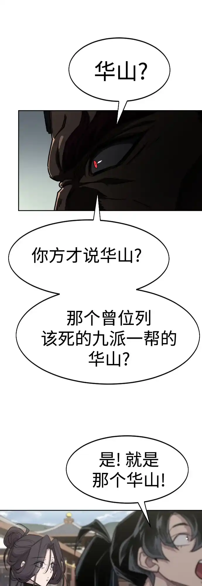第158话-剑尊归来-BIGA,LICO（第12张）