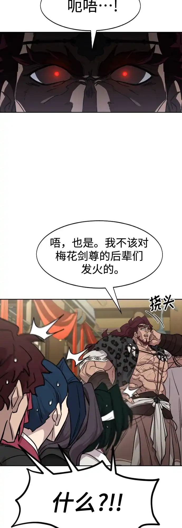 第158话-剑尊归来-BIGA,LICO（第43张）