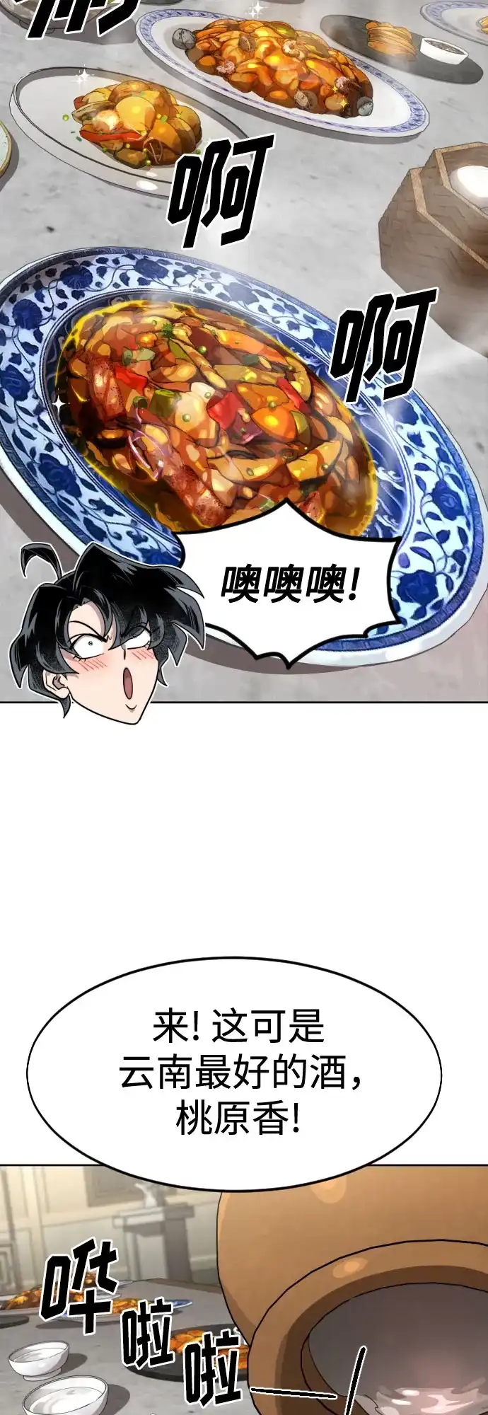 第158话-剑尊归来-BIGA,LICO（第28张）