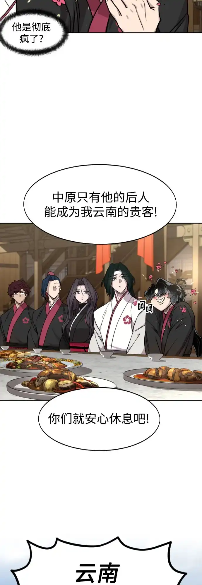 第158话-剑尊归来-BIGA,LICO（第66张）