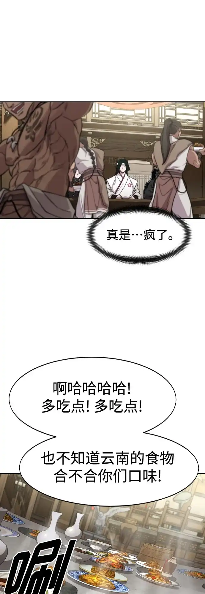 第158话-剑尊归来-BIGA,LICO（第27张）