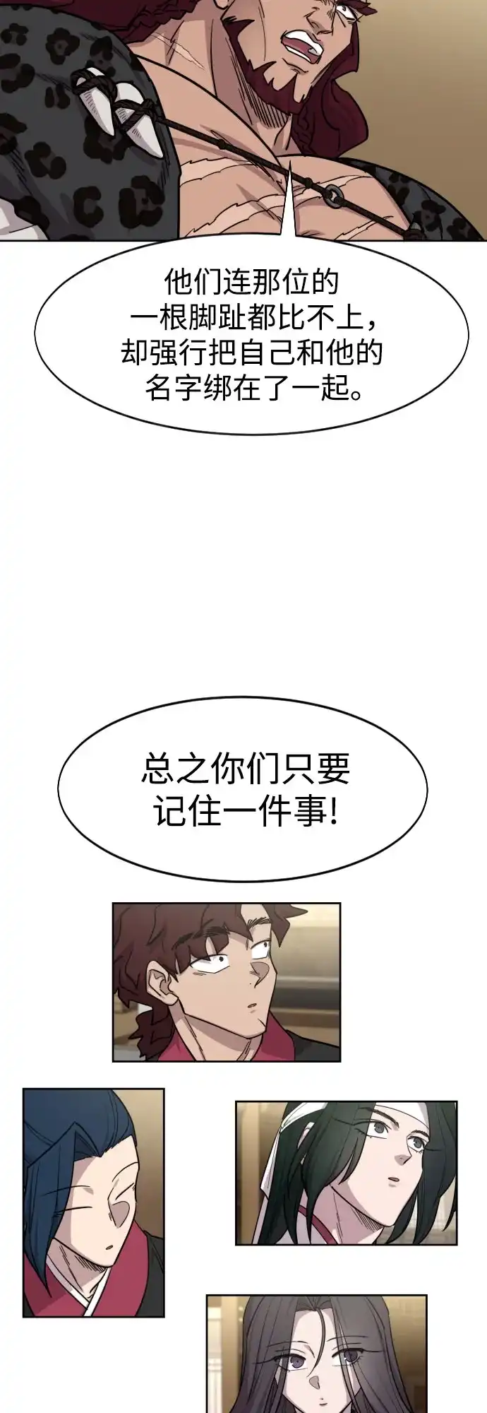 第158话-剑尊归来-BIGA,LICO（第49张）