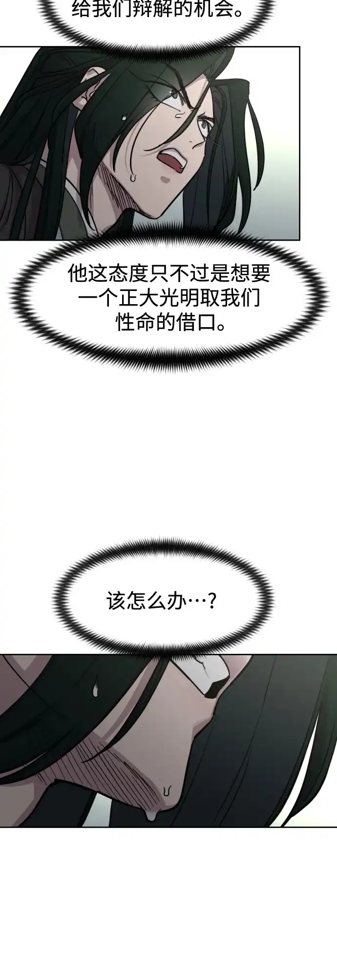 第158话-剑尊归来-BIGA,LICO（第9张）