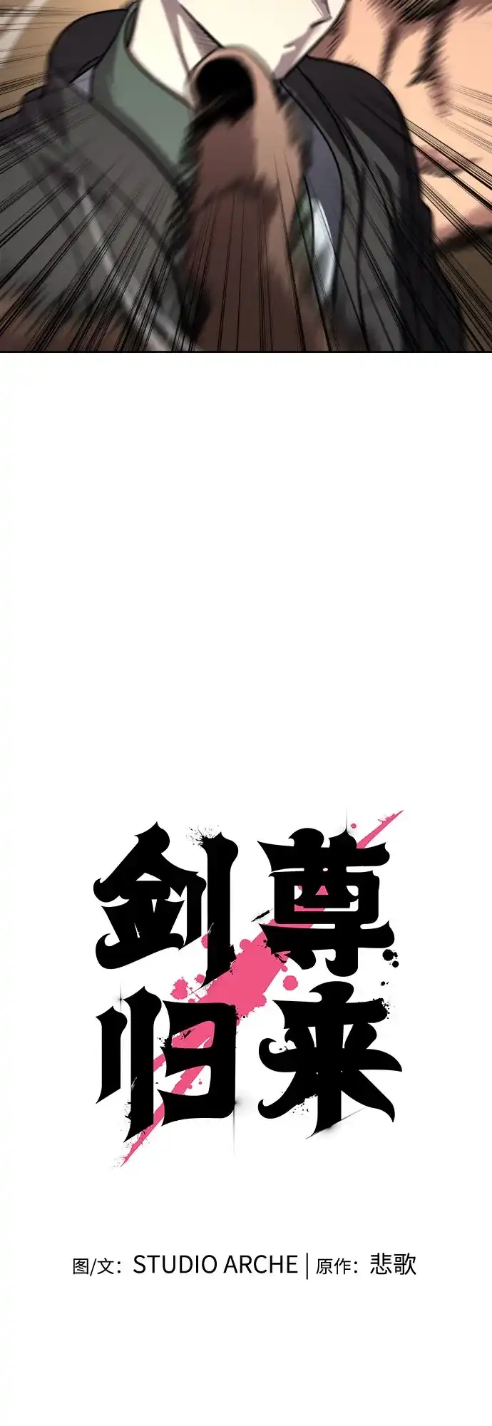 第158话-剑尊归来-BIGA,LICO（第18张）