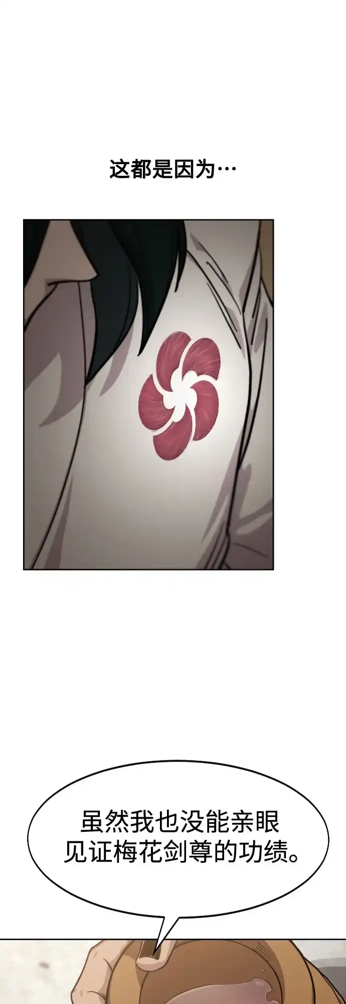 第158话-剑尊归来-BIGA,LICO（第72张）