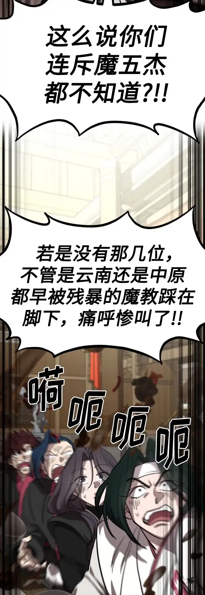 第158话-剑尊归来-BIGA,LICO（第39张）