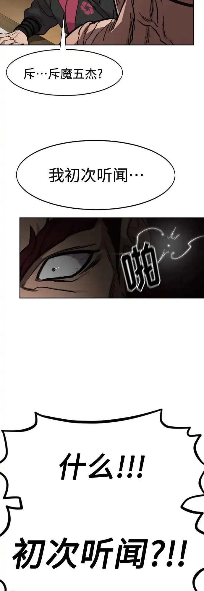 第158话-剑尊归来-BIGA,LICO（第37张）