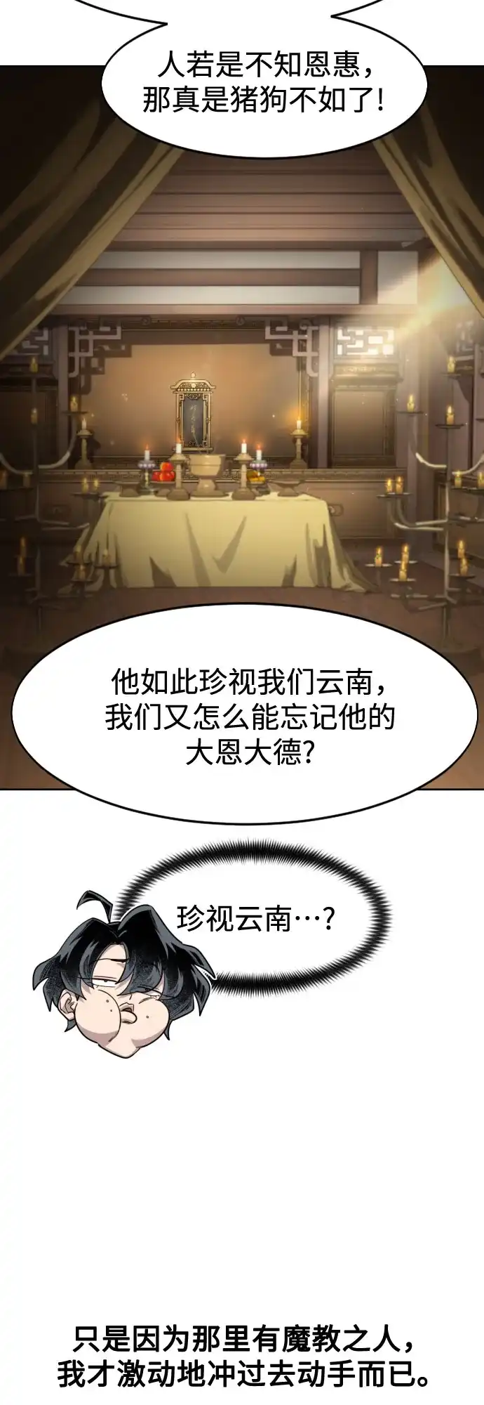 第158话-剑尊归来-BIGA,LICO（第62张）