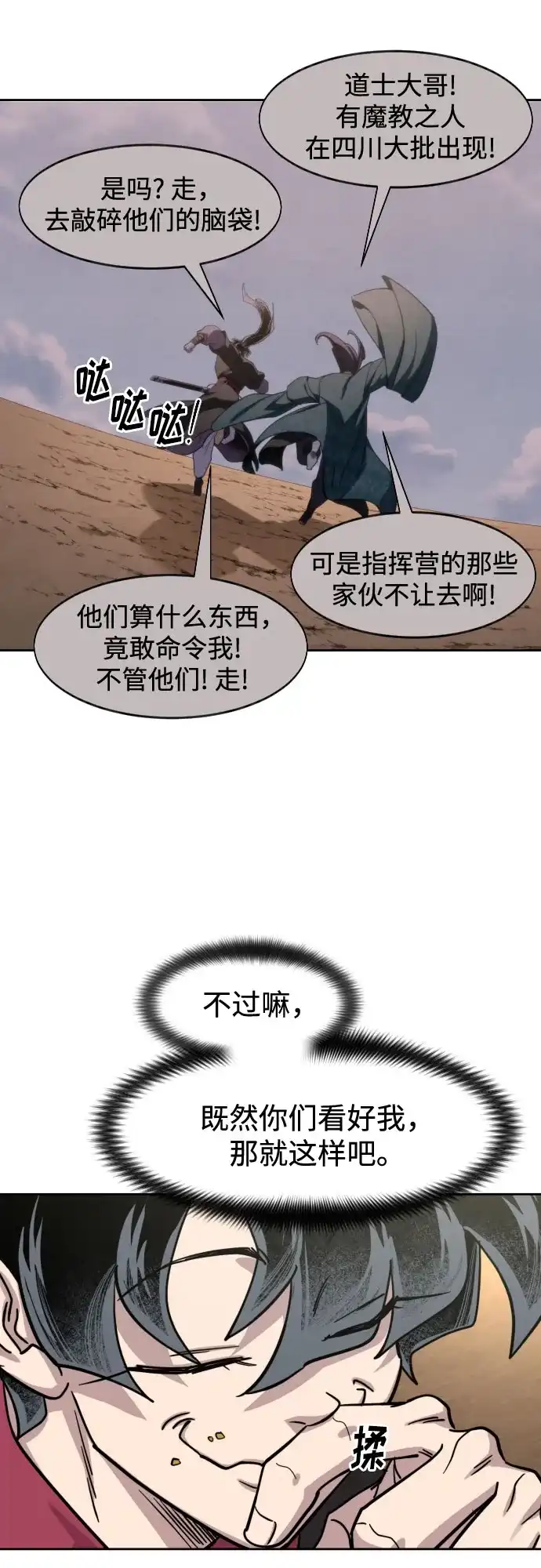 第158话-剑尊归来-BIGA,LICO（第63张）