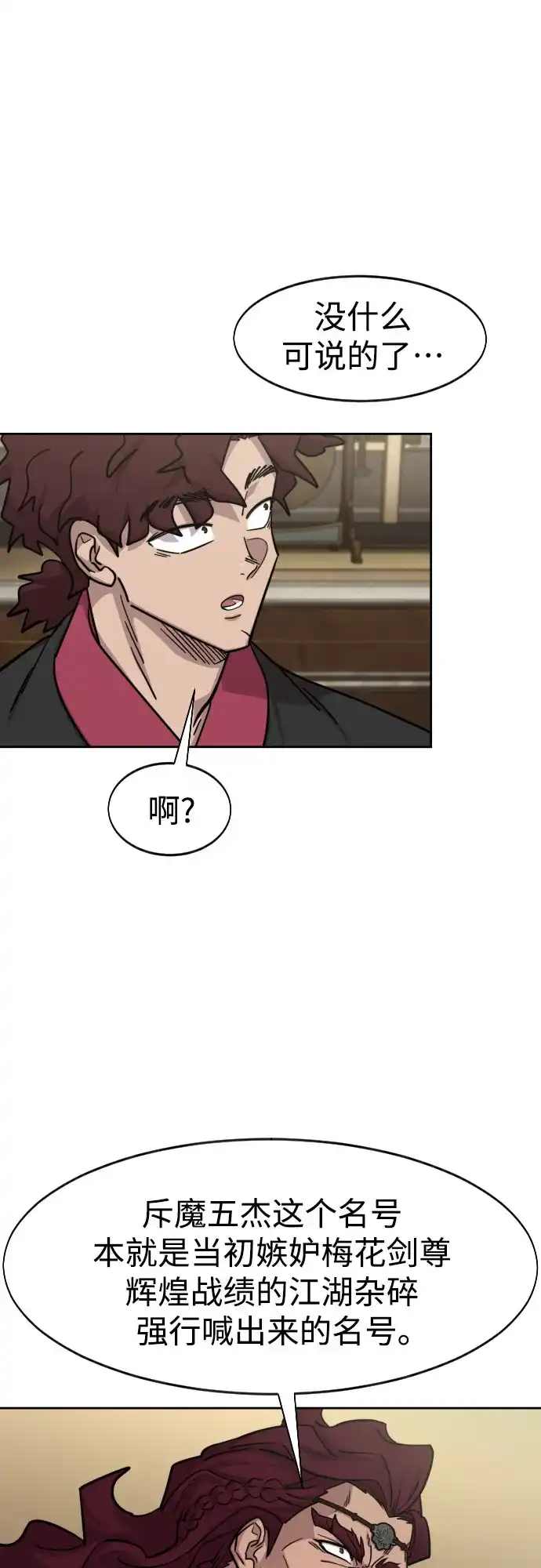 第158话-剑尊归来-BIGA,LICO（第48张）