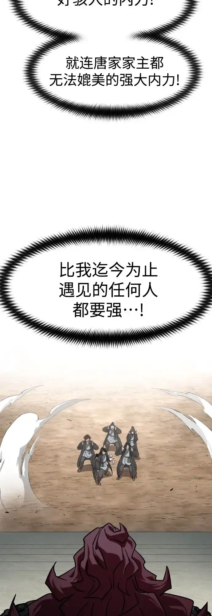 第158话-剑尊归来-BIGA,LICO（第6张）