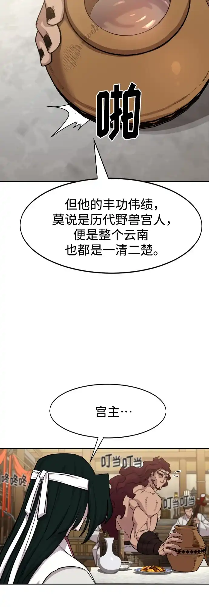第158话-剑尊归来-BIGA,LICO（第73张）