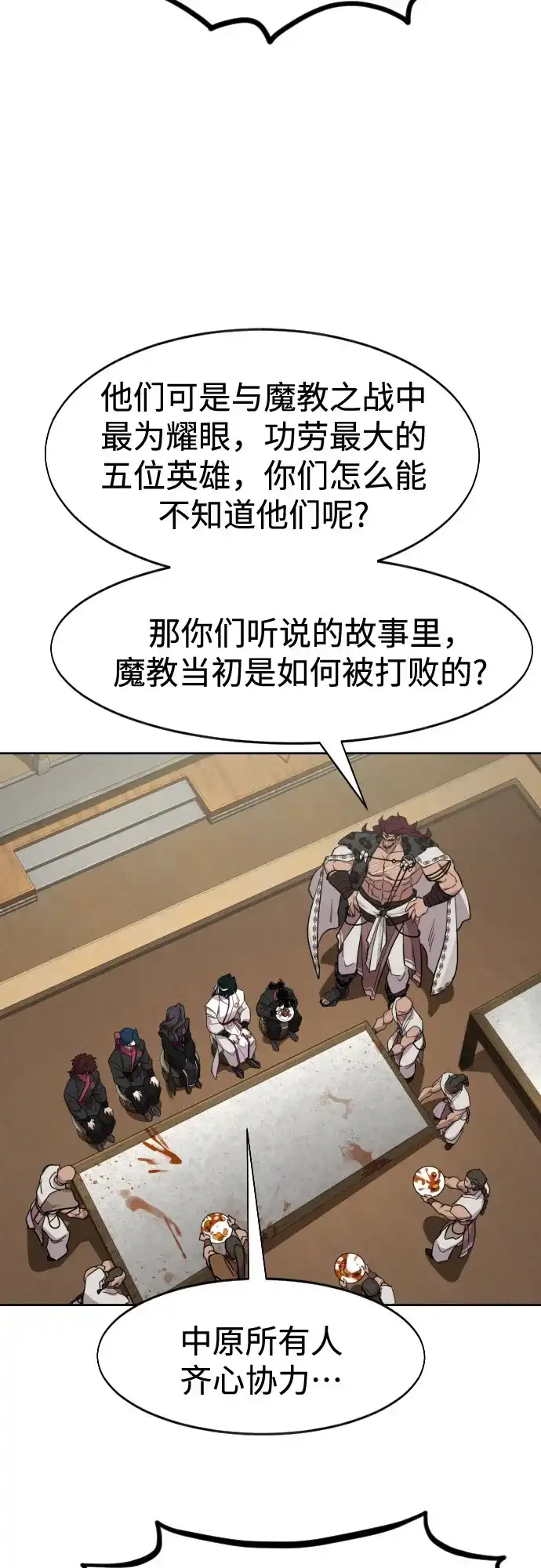 第158话-剑尊归来-BIGA,LICO（第44张）