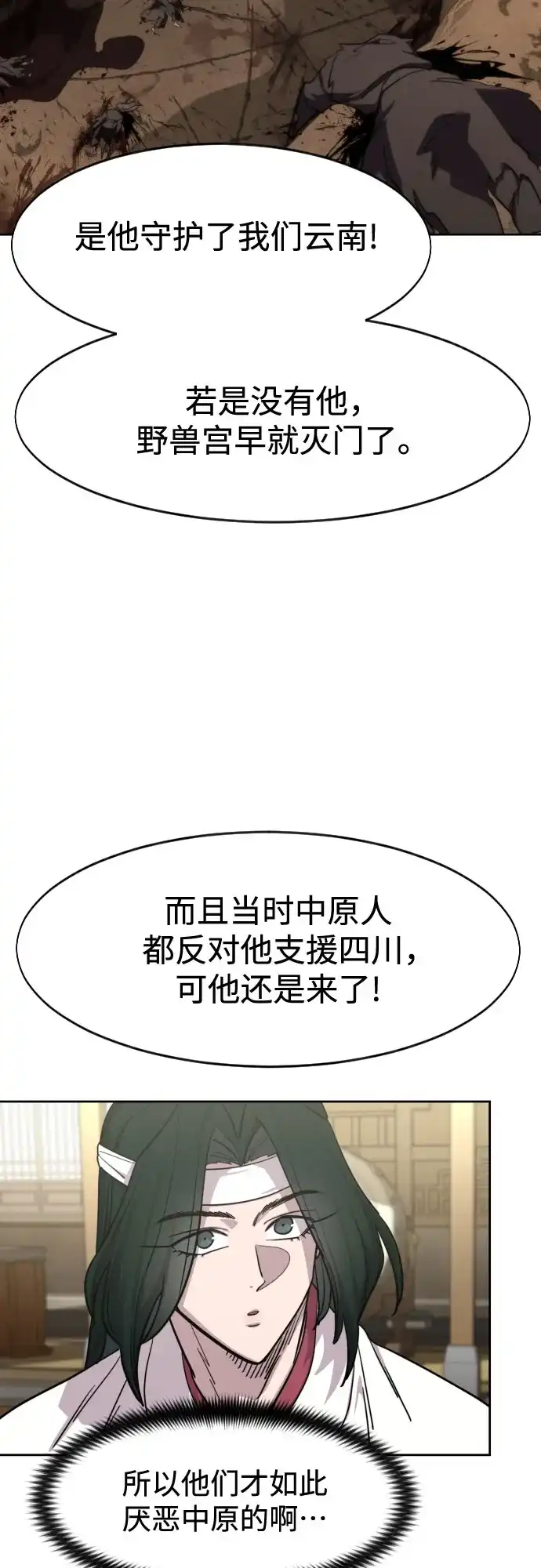 第158话-剑尊归来-BIGA,LICO（第60张）