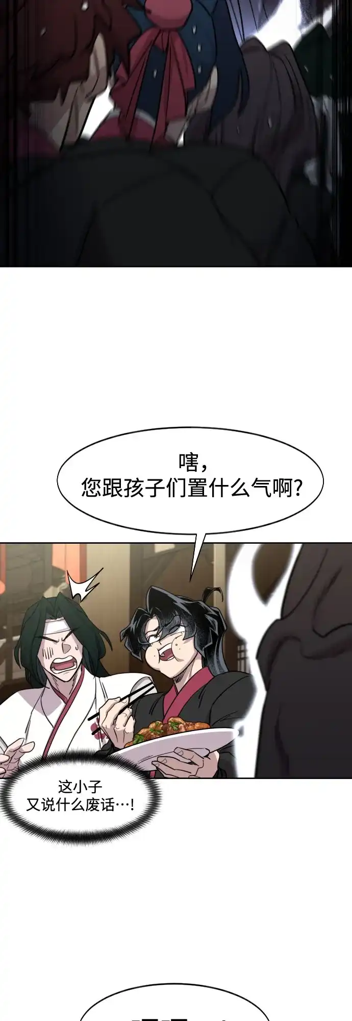第158话-剑尊归来-BIGA,LICO（第42张）