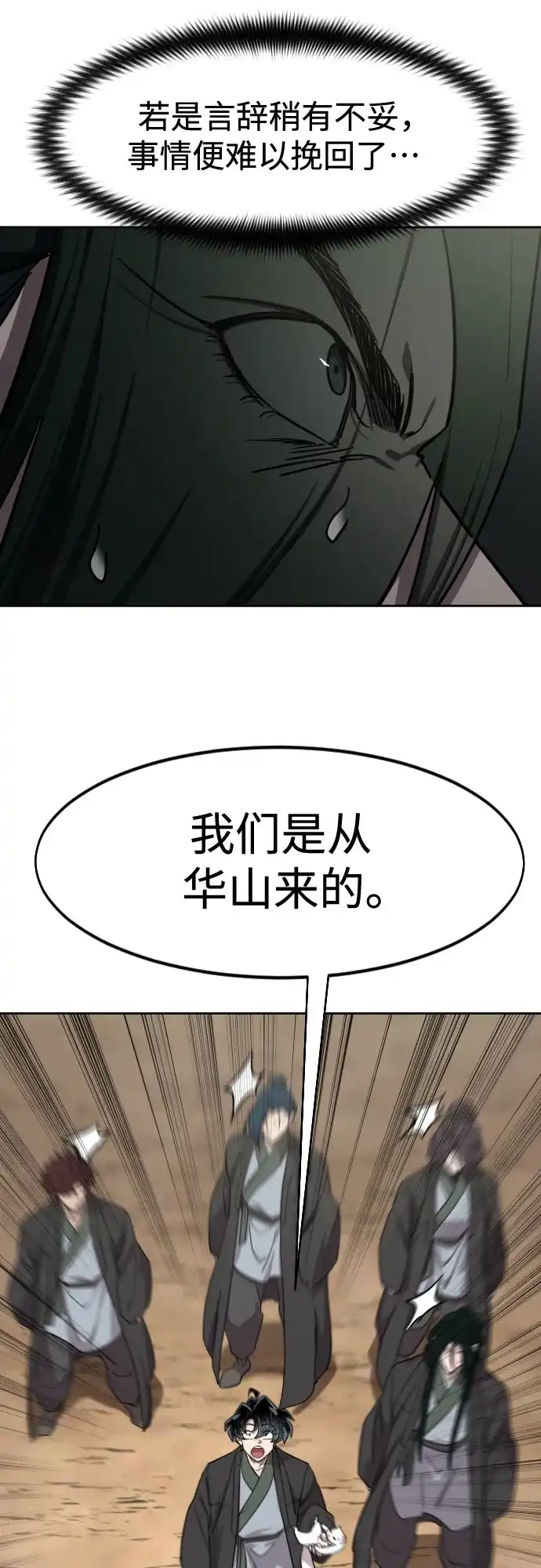 第158话-剑尊归来-BIGA,LICO（第10张）
