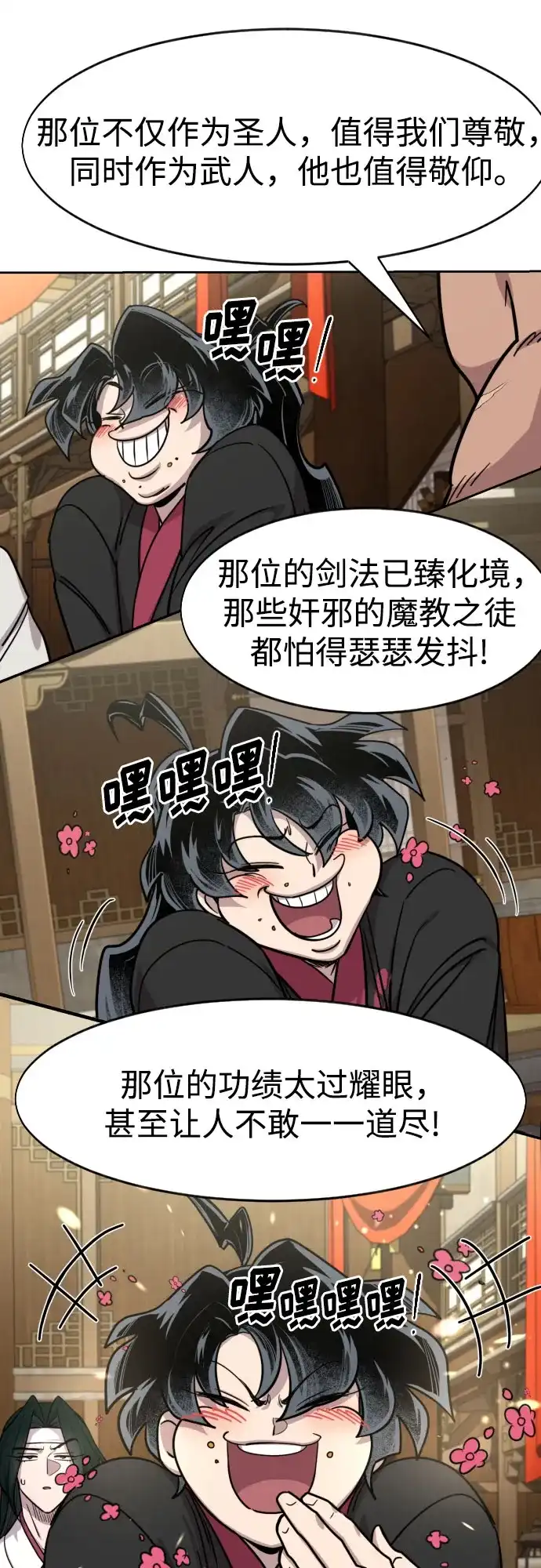 第158话-剑尊归来-BIGA,LICO（第65张）