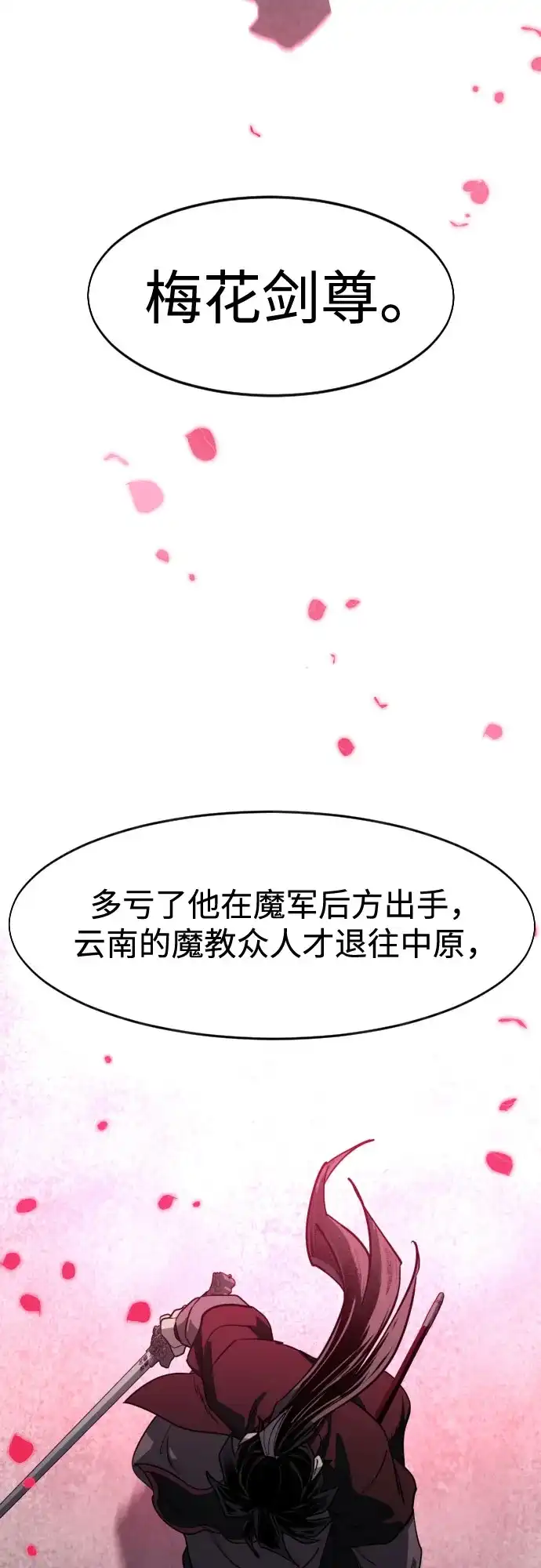 第158话-剑尊归来-BIGA,LICO（第57张）