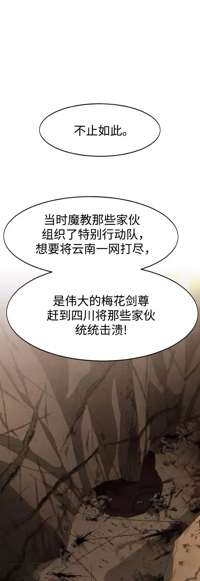 第158话-剑尊归来-BIGA,LICO（第59张）