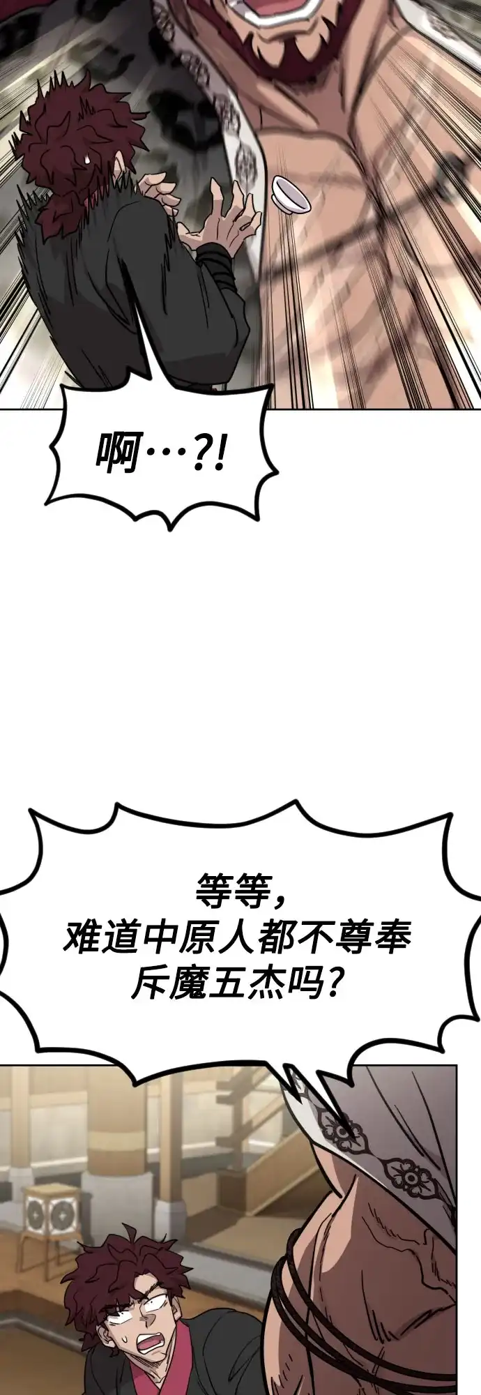 第158话-剑尊归来-BIGA,LICO（第36张）