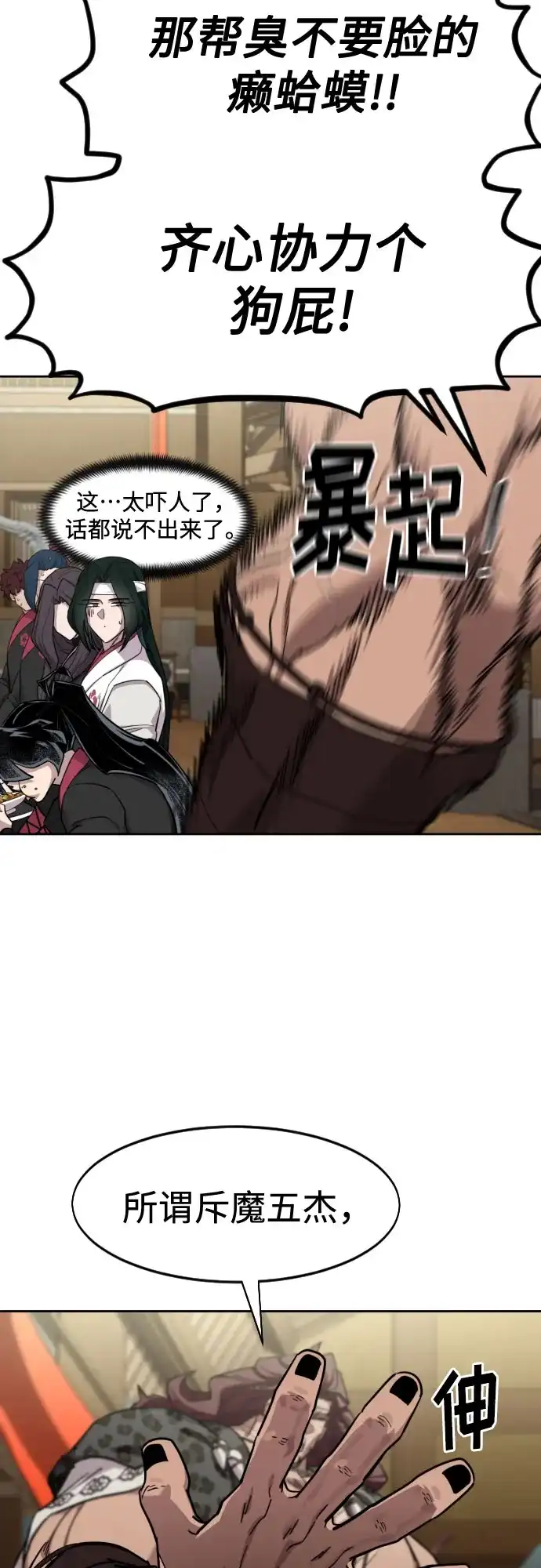 第158话-剑尊归来-BIGA,LICO（第45张）