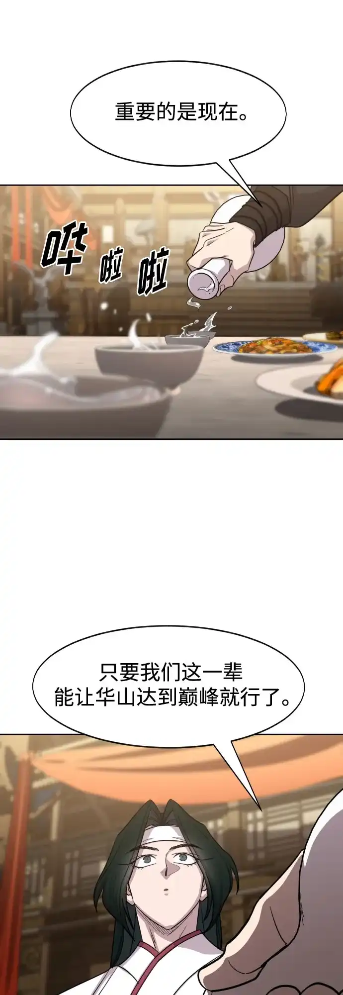 第159话-剑尊归来-BIGA,LICO（第17张）