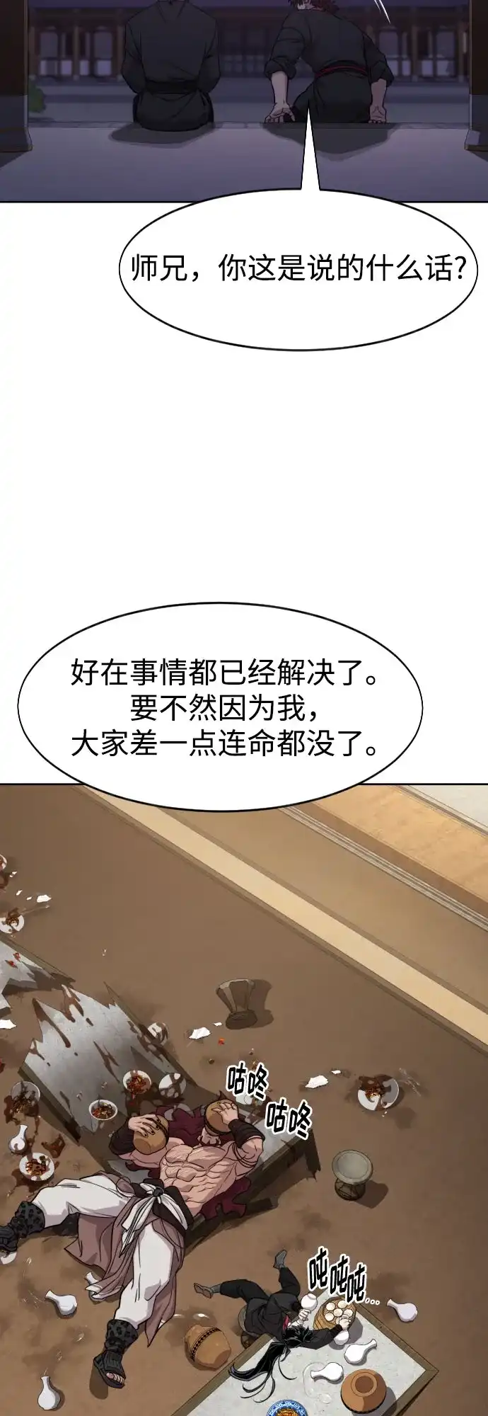 第159话-剑尊归来-BIGA,LICO（第31张）