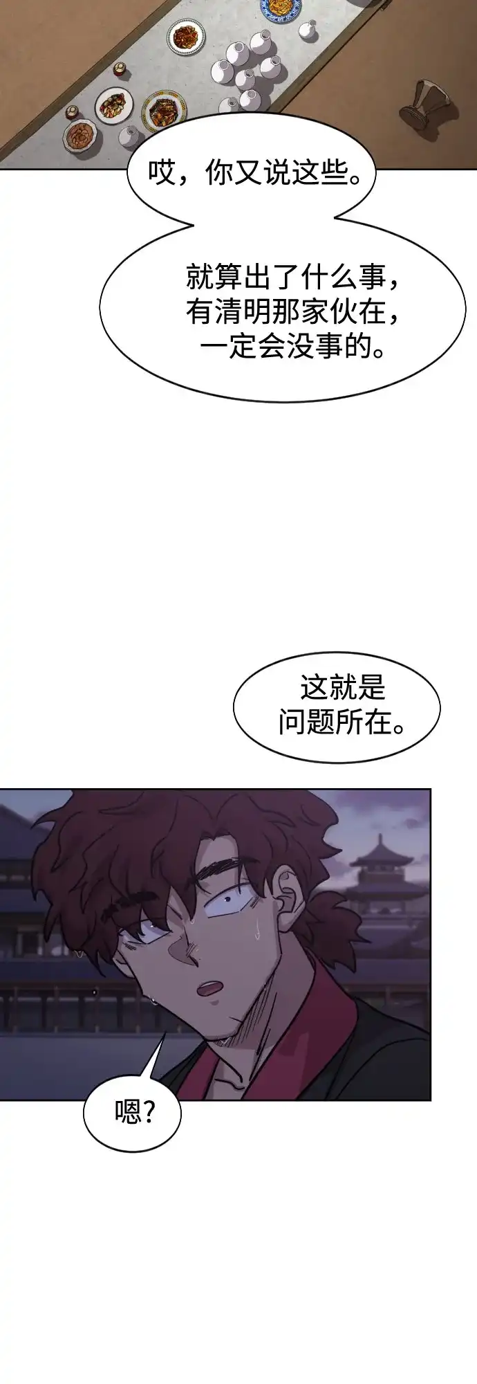 第159话-剑尊归来-BIGA,LICO（第32张）