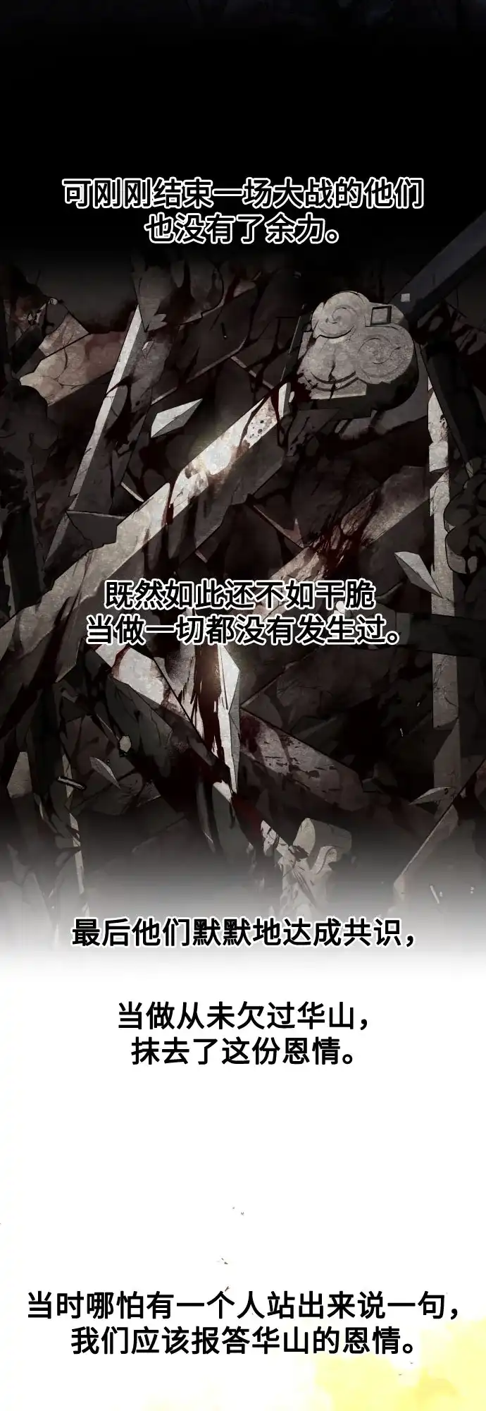 第159话-剑尊归来-BIGA,LICO（第9张）