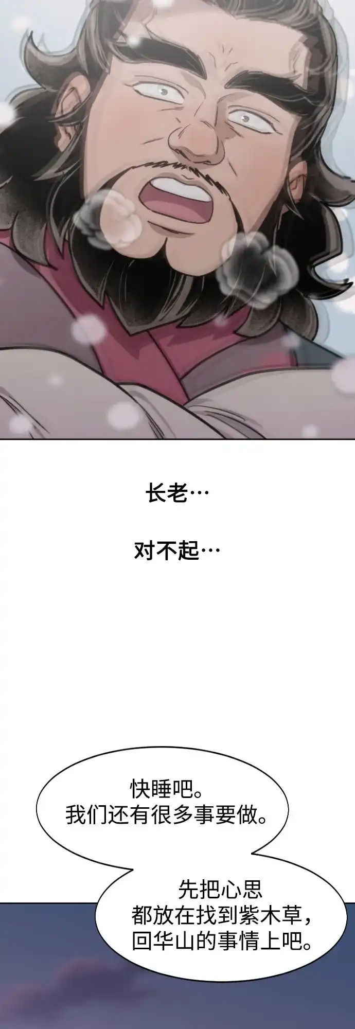 第159话-剑尊归来-BIGA,LICO（第62张）
