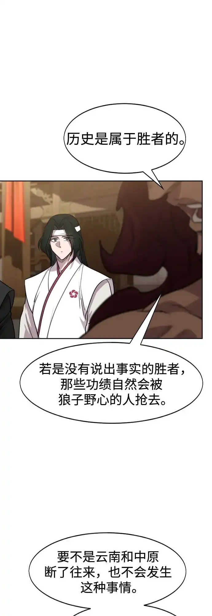 第159话-剑尊归来-BIGA,LICO（第6张）