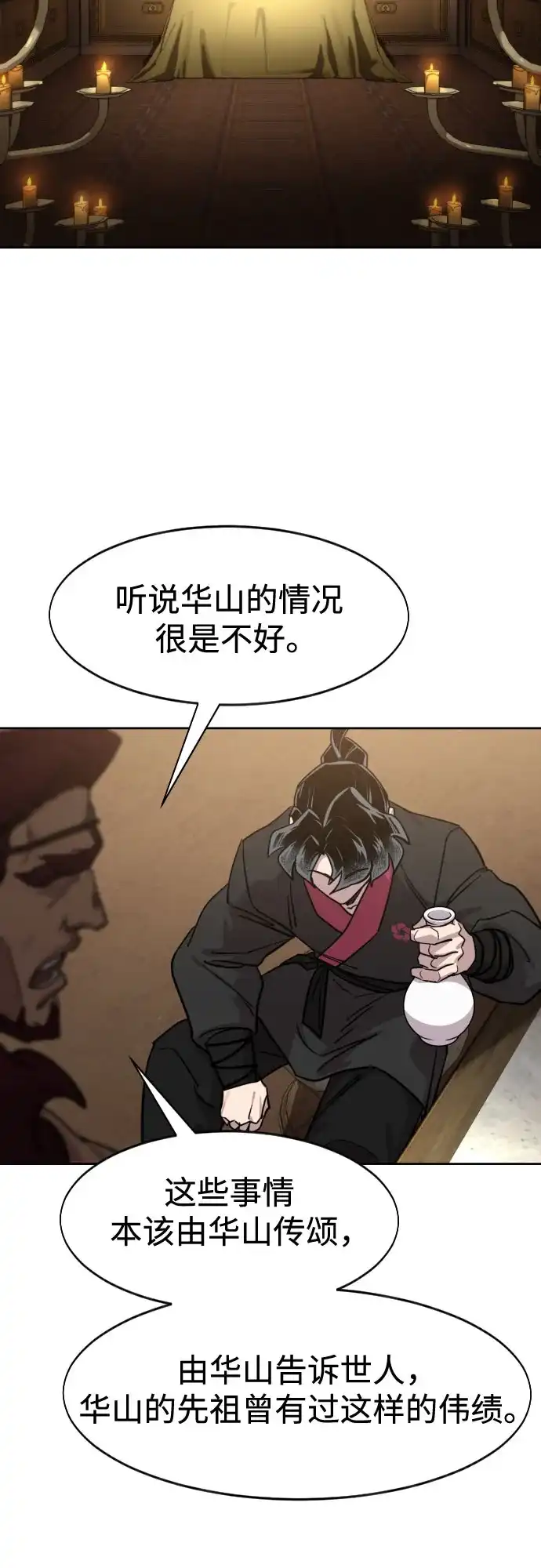 第159话-剑尊归来-BIGA,LICO（第4张）