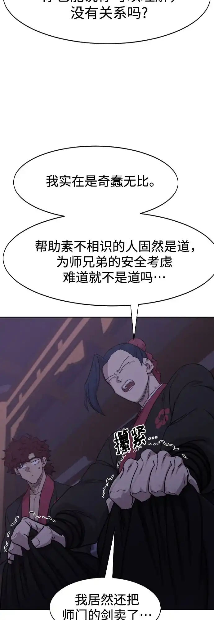 第159话-剑尊归来-BIGA,LICO（第50张）