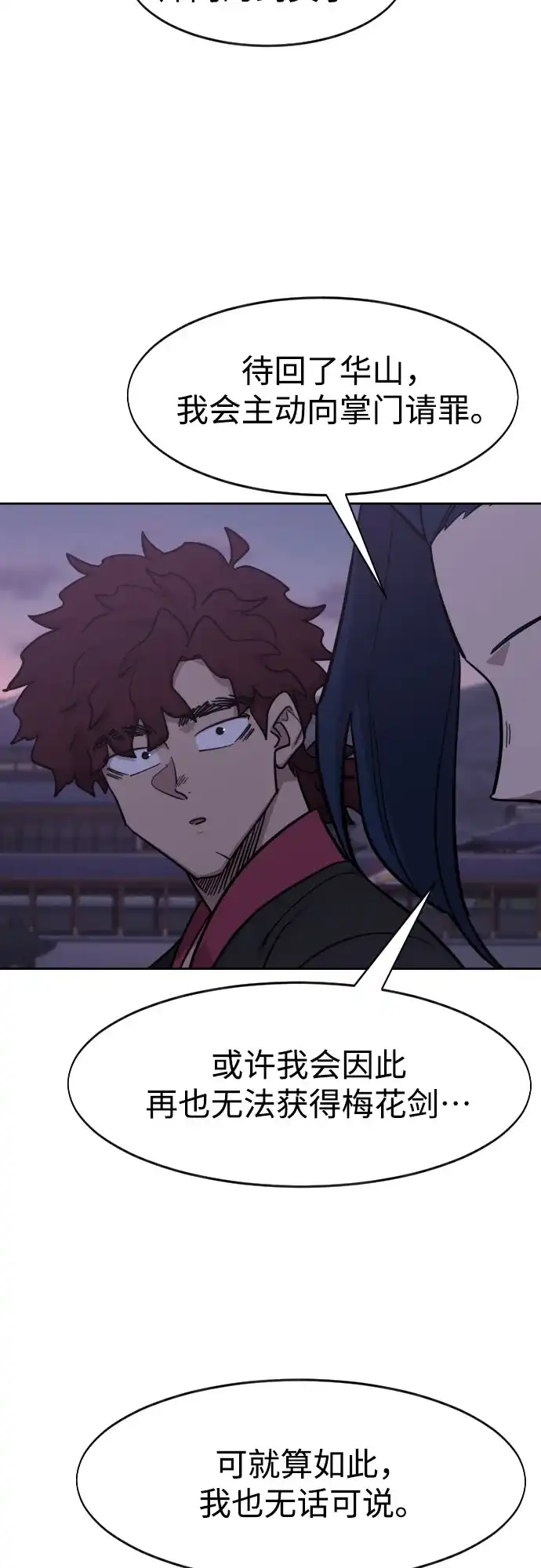 第159话-剑尊归来-BIGA,LICO（第51张）