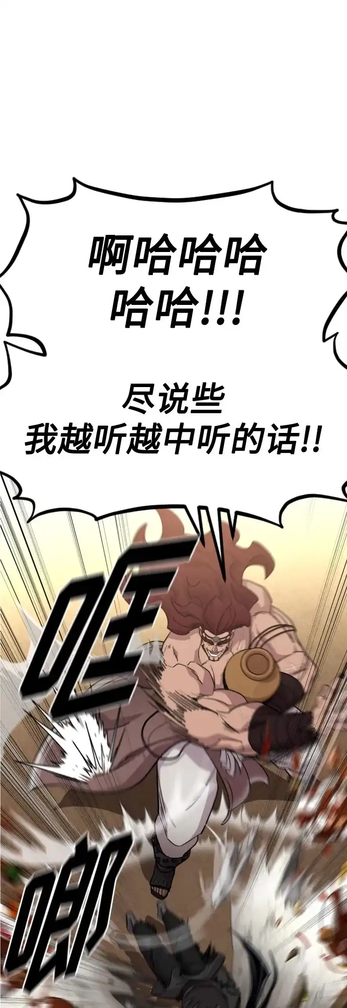 第159话-剑尊归来-BIGA,LICO（第21张）