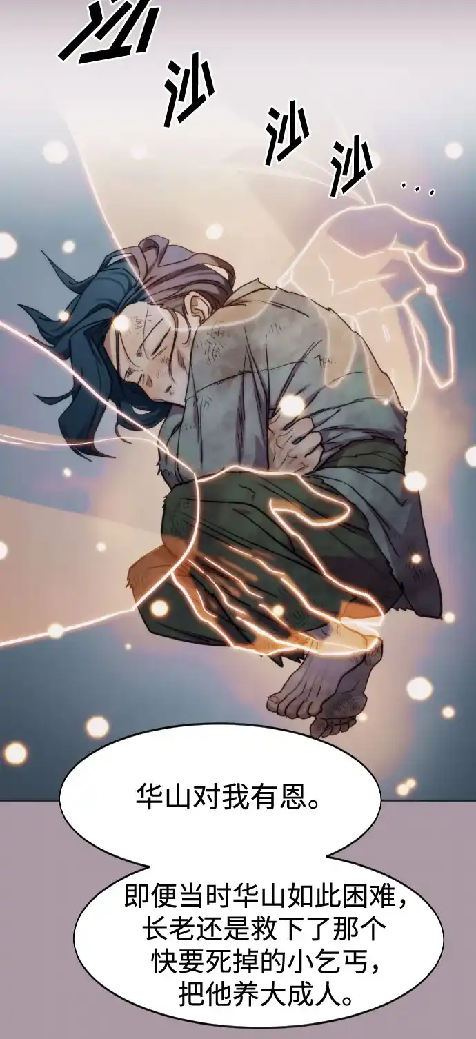 第159话-剑尊归来-BIGA,LICO（第46张）