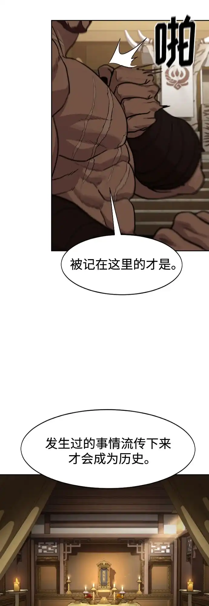 第159话-剑尊归来-BIGA,LICO（第3张）
