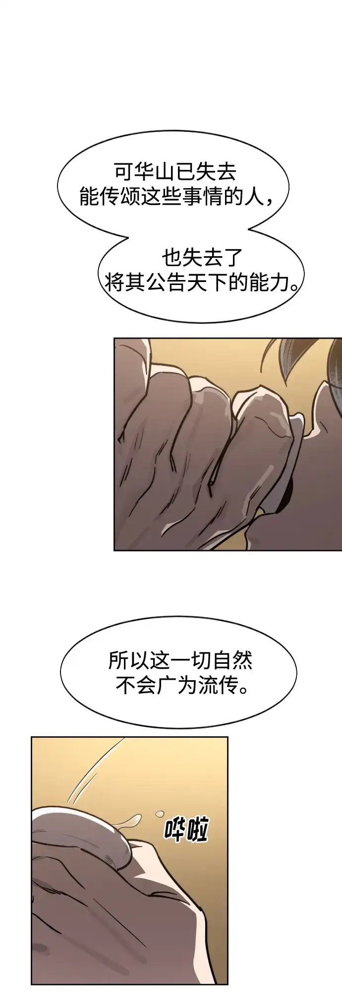 第159话-剑尊归来-BIGA,LICO（第5张）