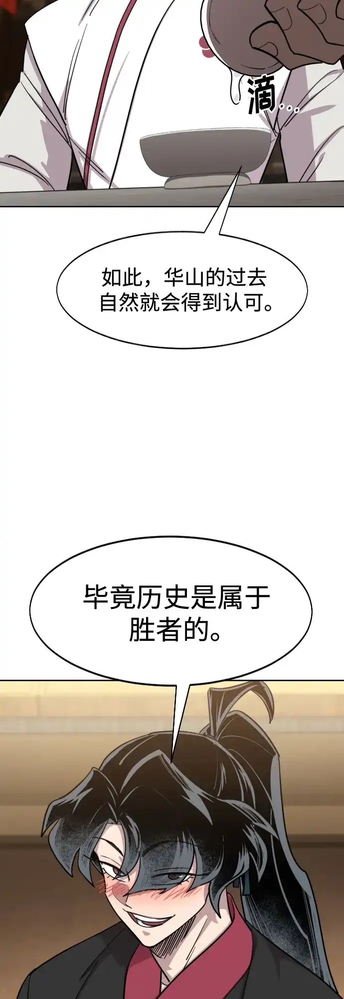 第159话-剑尊归来-BIGA,LICO（第18张）
